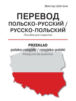 cover image of Перевод польско-русский / русско-польский = Przekład polsko-rosyjski / rosyjsko-polski